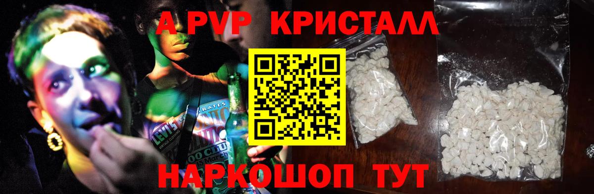 Alpha-PVP Соль  A PVP Crystall  Alpha-PVP Crystall  Alpha PVP  Вход с VPN  Шуя 