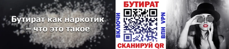 БУТИРАТ оксибутират  купить   Шуя 