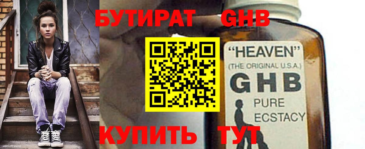 БУТИРАТ буратино Шуя