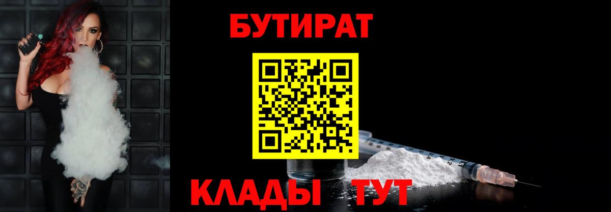 Шуя  БУТИРАТ BDO  Вход с VPN 