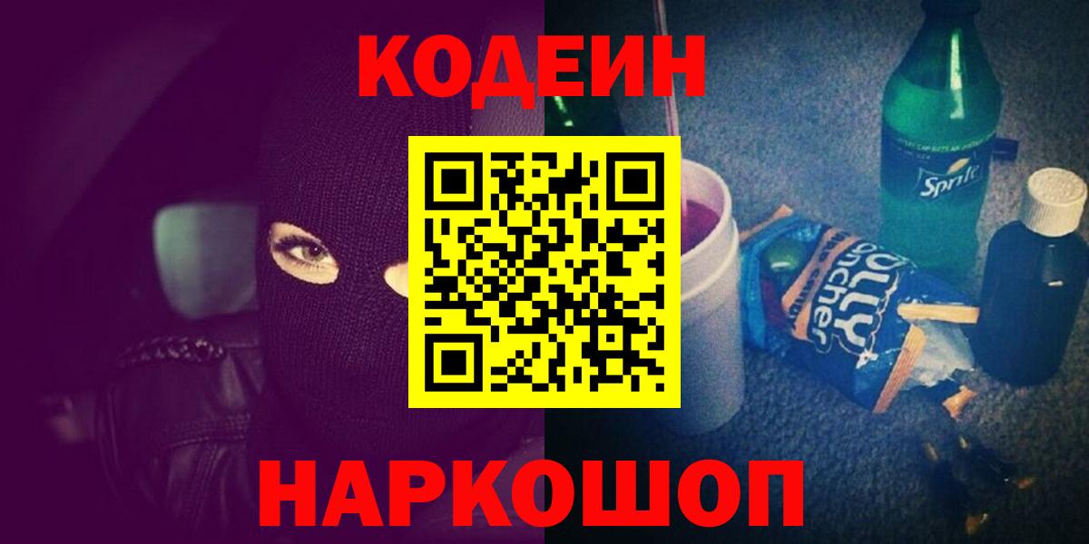 Шуя  Codein Purple Drank  Вход с VPN 
