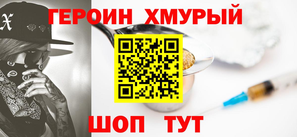 ГЕРОИН Heroin  Вход с VPN  Шуя 