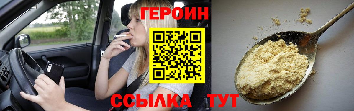 Героин VHQ Шуя