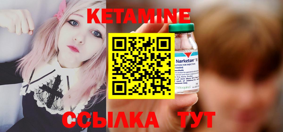 КЕТАМИН VHQ  Вход с VPN  Шуя 