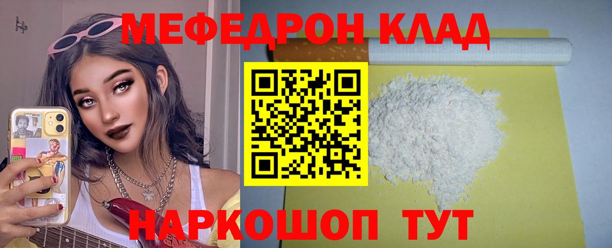 Меф мяу мяу  МЕГА зеркало  Вход с VPN  Шуя  МЯУ-МЯУ мука  МЕФ 