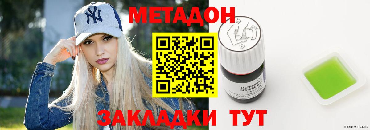МЕТАДОН methadone Шуя