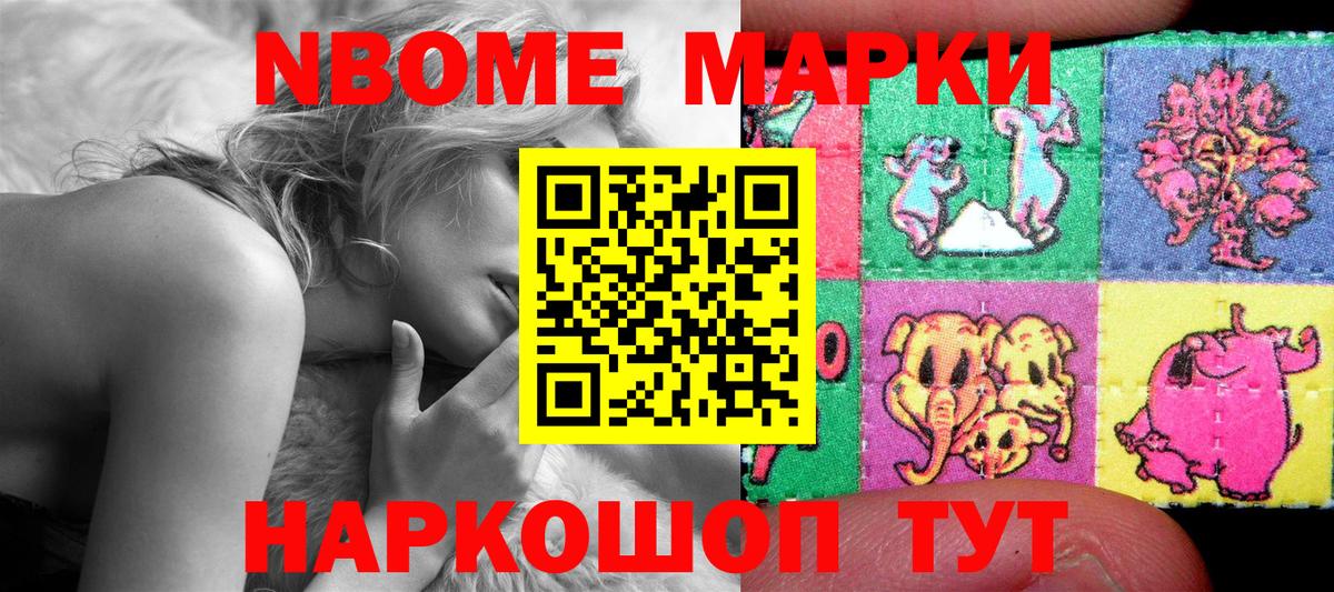 Марки 25I-NBOMe 1,8мг  Вход с VPN  где купить наркотик  Шуя  Марки 25I-NBOMe 